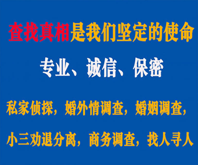 河间私家侦探哪里去找？如何找到信誉良好的私人侦探机构？